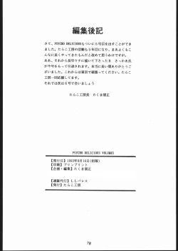 Page 77 of PSYCHO DELICIOUS VOLUME 5