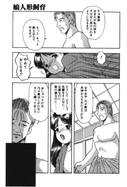 Page 101 of Musume Ningyou ShiikuNioi