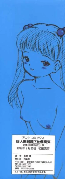 Page 189 of Musume Ningyou ShiikuNioi