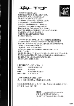 Page 28 of Koyomi To Ren-Nyu Torori Waffuru.