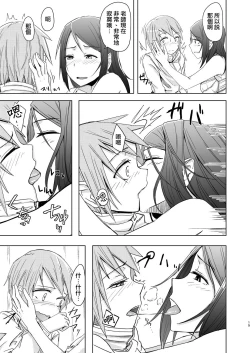 Page 15 of Fuyu wa Sabishii kara