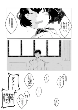 Page 25 of Ise Mochi