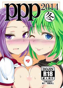 Download [青雲ネオポリス (藤のりひろ) PPP2014冬 [Digital]