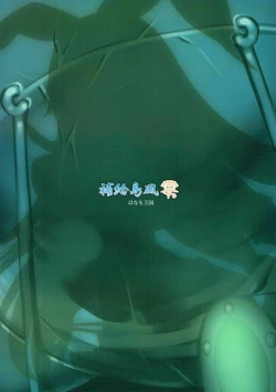 Page 26 of Hokyuu Shimakaze Rei