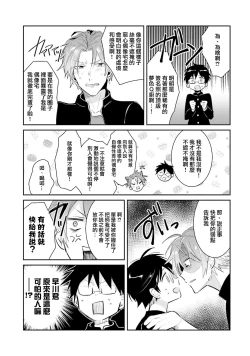 Page 19 of ドルオタの僕ですが真剣にアイドル目指します！？