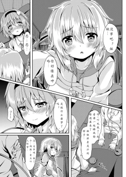 Page 25 of RAID CLIP SATORI X KOISHI