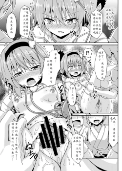 Page 9 of RAID CLIP SATORI X KOISHI