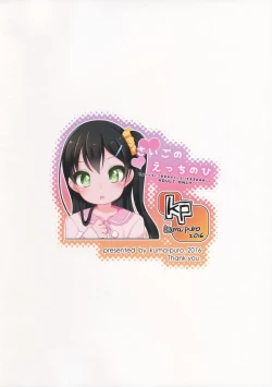 Page 27 of Saigo no Ecchi no Hi | One Last Time