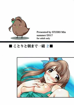 Page 18 of Kotori to Asa made Issho 2