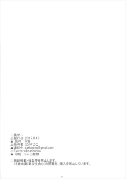 Page 21 of Yoshiko's Account