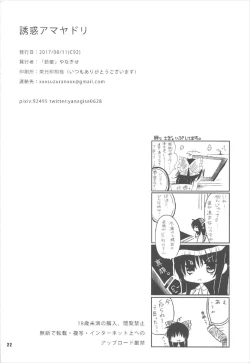 Page 21 of Yuuwaku Amayadori