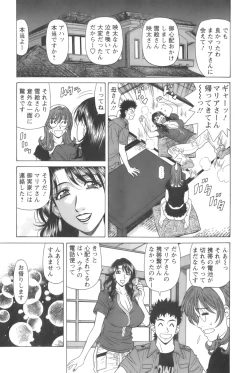 Page 105 of Dear Shitamachi Princess Vol. 1