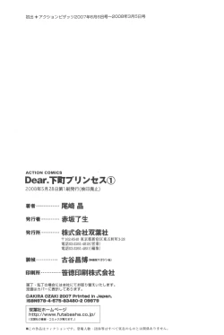 Page 202 of Dear Shitamachi Princess Vol. 1