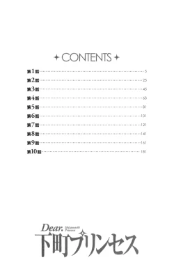 Page 4 of Dear Shitamachi Princess Vol. 1