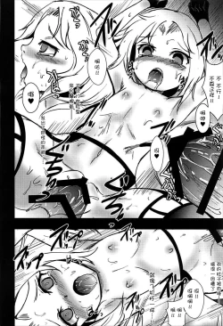 Page 16 of Meshimase Dolce