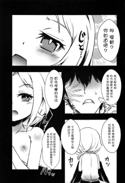 Page 9 of Meshimase Dolce