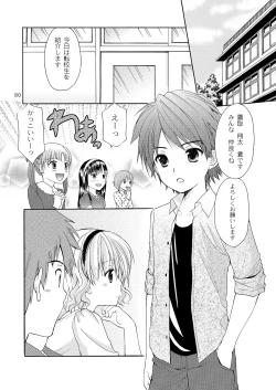 Page 77 of Yousei no Itazura