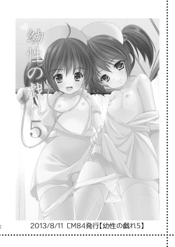 Page 94 of Yousei no Itazura