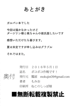 Page 21 of Boko Boko Sakusen desu! - BOKO BOKO OPERATION