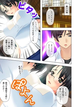 Page 13 of Time STOP!1