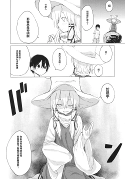 Page 7 of Suwa Shota 01