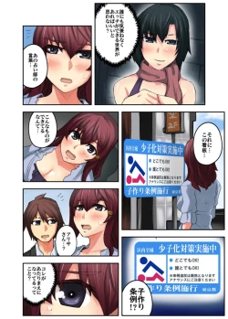 Page 22 of Daredemo Hamereru!? Kozukuri Jourei