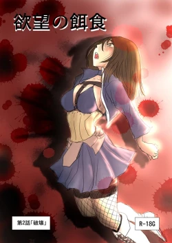 Page 17 of Yokubō no ejiki5