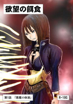 Download Yokubō no ejiki5