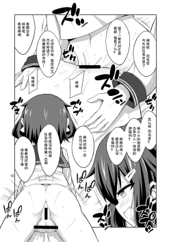 Page 14 of Shireikan Futanari Ikazuchi-sama ni Okasareteminai?