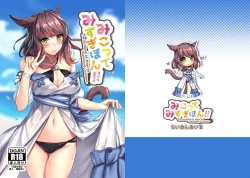 Page 17 of Miqo'te Mizugi Bon!!