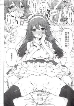 Page 117 of Ware, Haruna-tachi to Yasen ni Totsunyuu su!! Soushuuhen