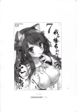 Page 129 of Ware, Haruna-tachi to Yasen ni Totsunyuu su!! Soushuuhen