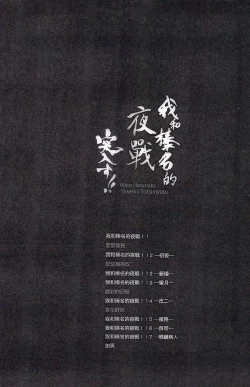 Page 3 of Ware, Haruna-tachi to Yasen ni Totsunyuu su!! Soushuuhen