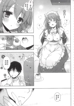 Page 88 of Ware, Haruna-tachi to Yasen ni Totsunyuu su!! Soushuuhen