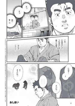 Page 8 of 夏祭りの夜/Natsumatsuri no Yoru