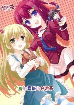 Page 1 of Ore to Inou no Nichijou-kei