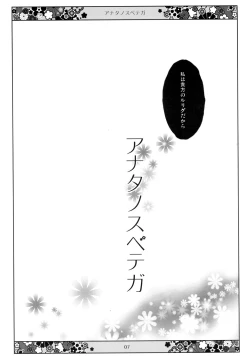 Page 7 of Anata no Subete ga
