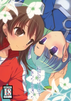 Page 1 of Rinne no Hana Saku Machi de Anata to Deatta