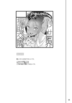 Page 24 of Isekai Enjo Kousai