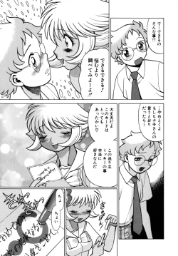 Page 99 of UraUra Jungle Heat