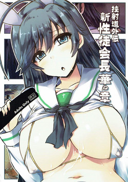Download Kyoushadou Gaiden Shin Seitokaichou Hana no Shou