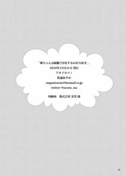 Page 27 of You-chan wa Seifuku de H o Suru no ga Daisuki.