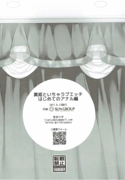 Page 25 of Maki to Icha Love Ecchi Hajimete no Anal Hen