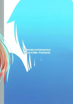 Page 19 of Yuudachi datte Fuanppoi!