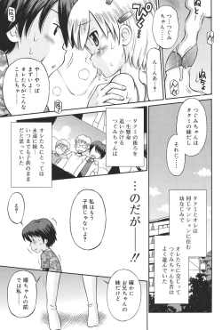 Page 110 of Hatsujou KIDS