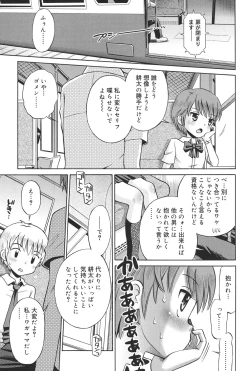 Page 172 of Hatsujou KIDS