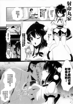 Page 10 of Touhou Jikan 4 Shameimaru Aya