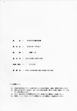 Page 25 of Chibi Chiusen Ame no Hakudaku