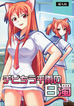 Download Chibi Chiusen Ame no Hakudaku