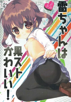Page 1 of Ikazuchi-chan wa KuroSto Kawaii!